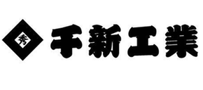 千新工業